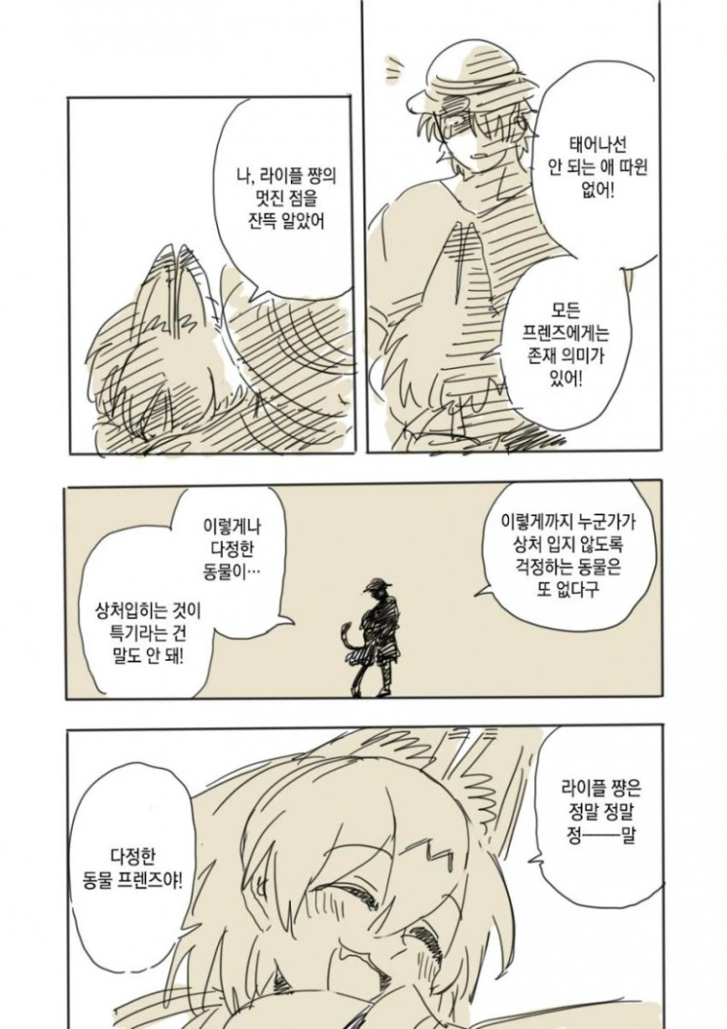 케모노)라이플 만화.manhwa - 이미지 17
