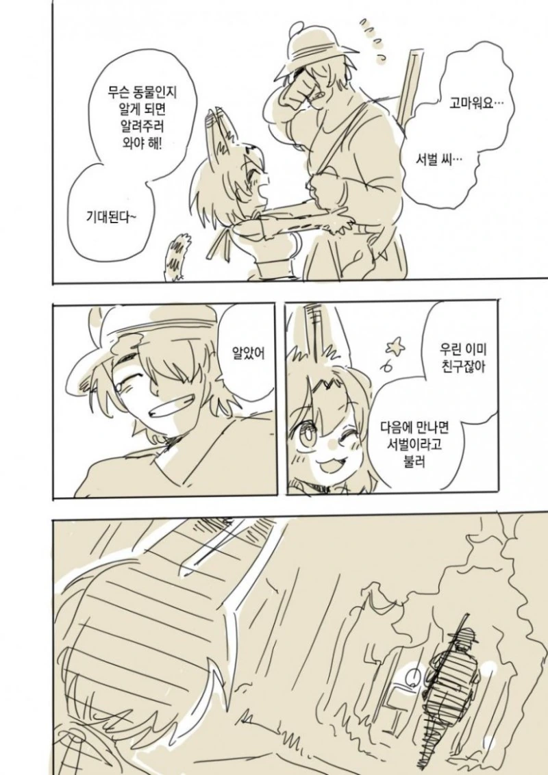 케모노)라이플 만화.manhwa - 이미지 18