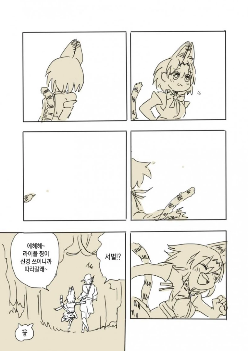 케모노)라이플 만화.manhwa - 이미지 19