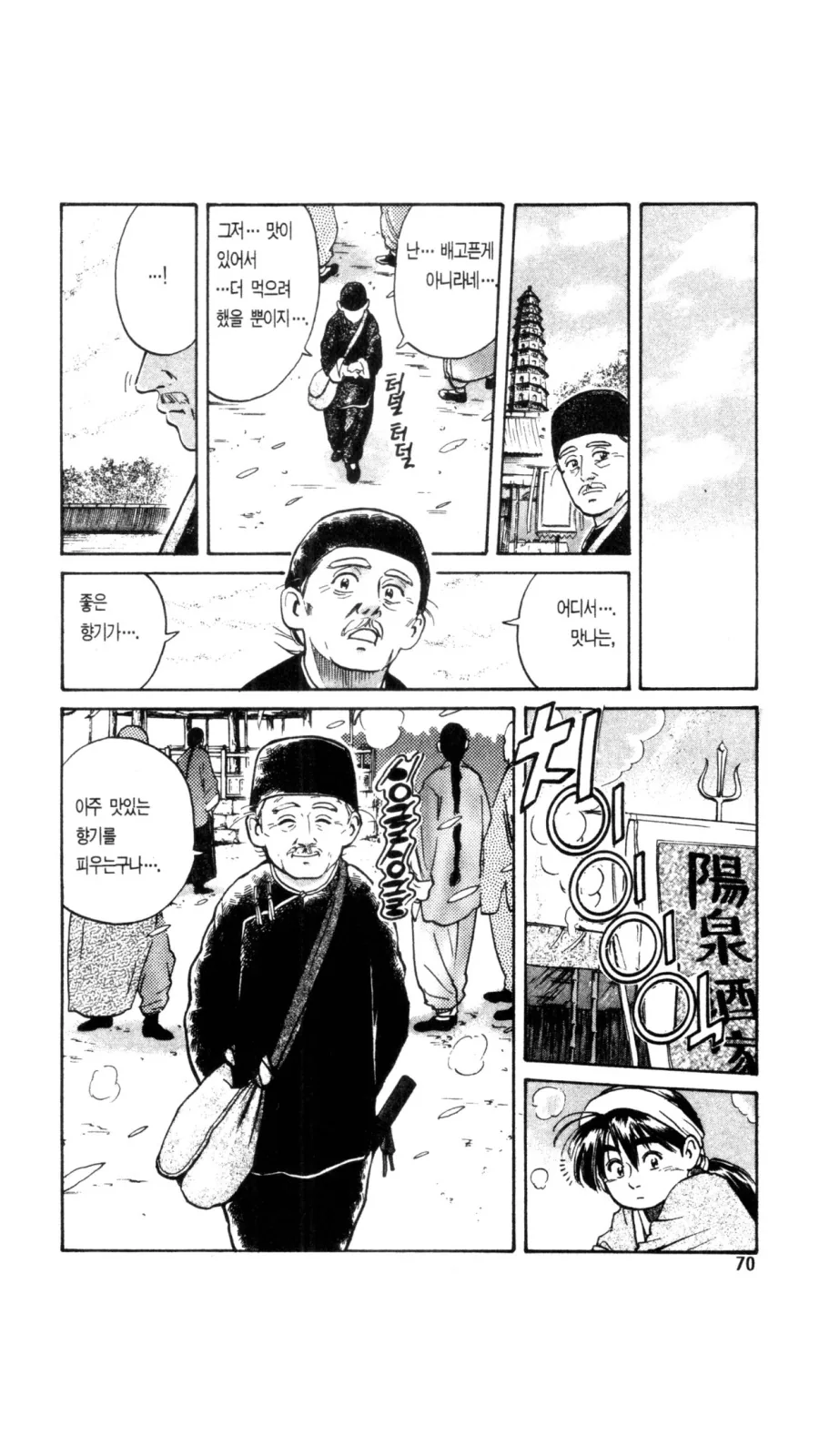 비룡이 힘숨찐이 된 이유.manga - 이미지 4