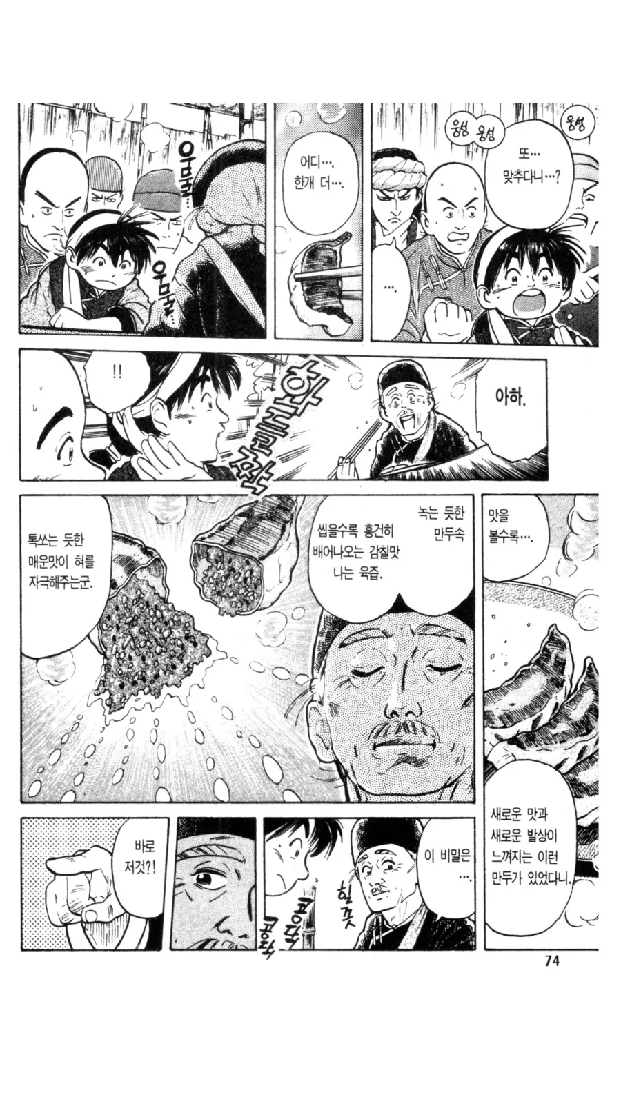 비룡이 힘숨찐이 된 이유.manga - 이미지 8