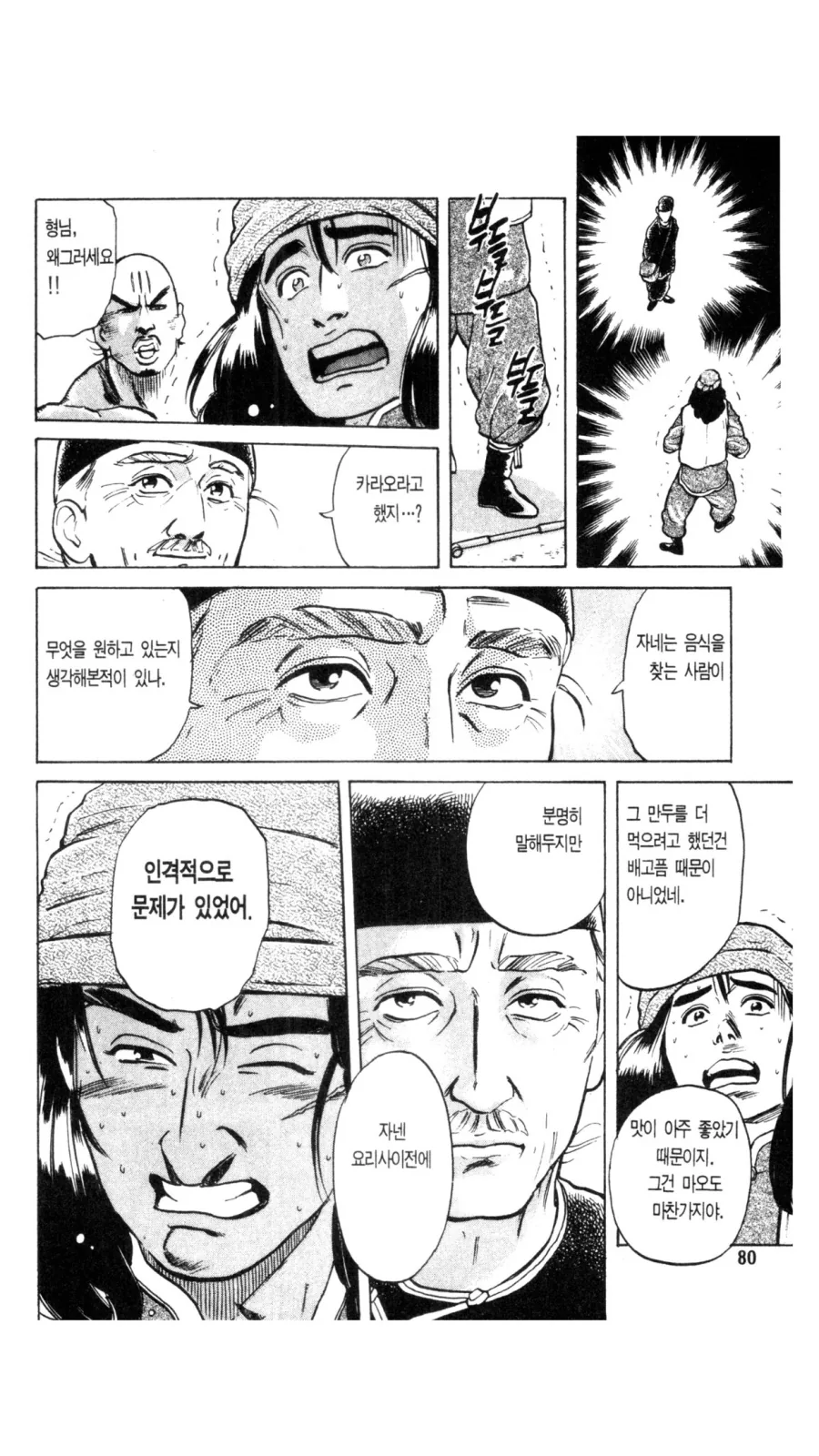 비룡이 힘숨찐이 된 이유.manga - 이미지 14