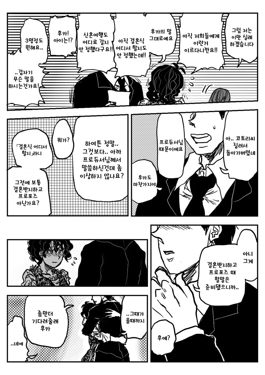 @)후카랑 꽁냥거리는.manhwa - 이미지 4