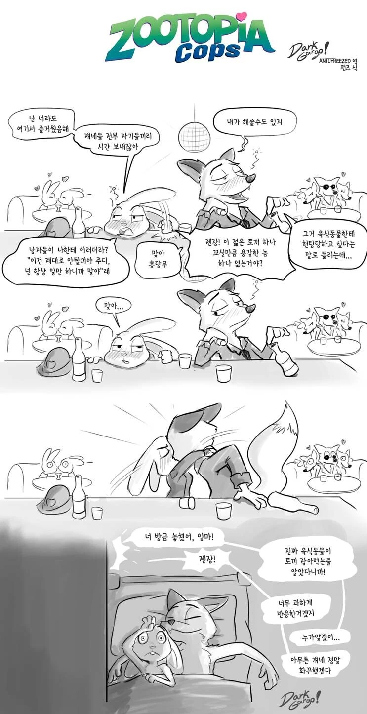 여우가 토끼를 잡아먹는.manga