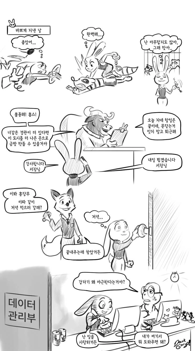 여우가 토끼를 잡아먹는.manga - 이미지 4