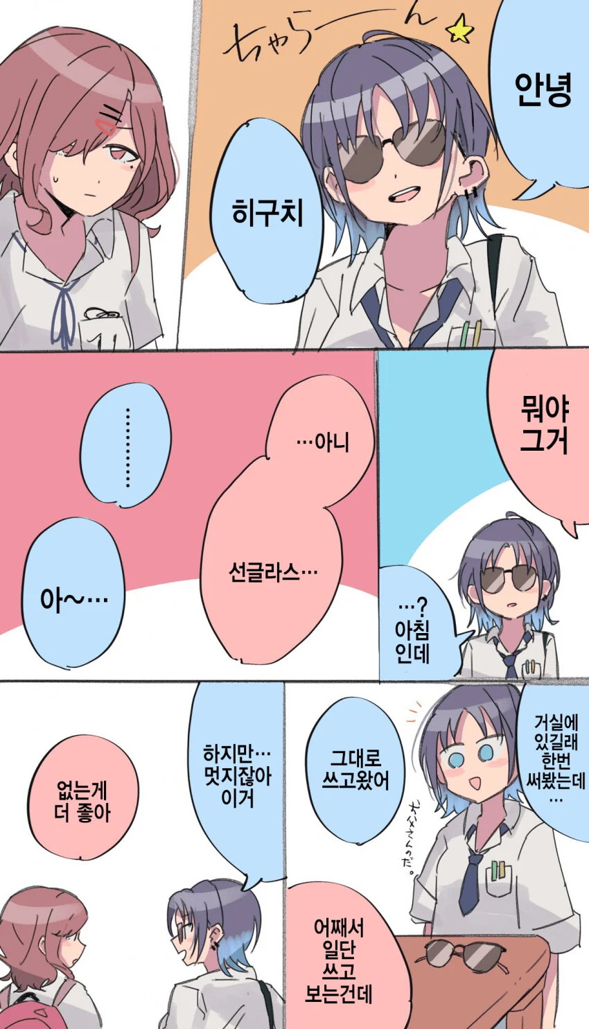 @) 선글라스 토오루.manga