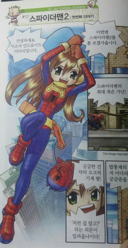 흔한 국산 만화의 안드로이드
