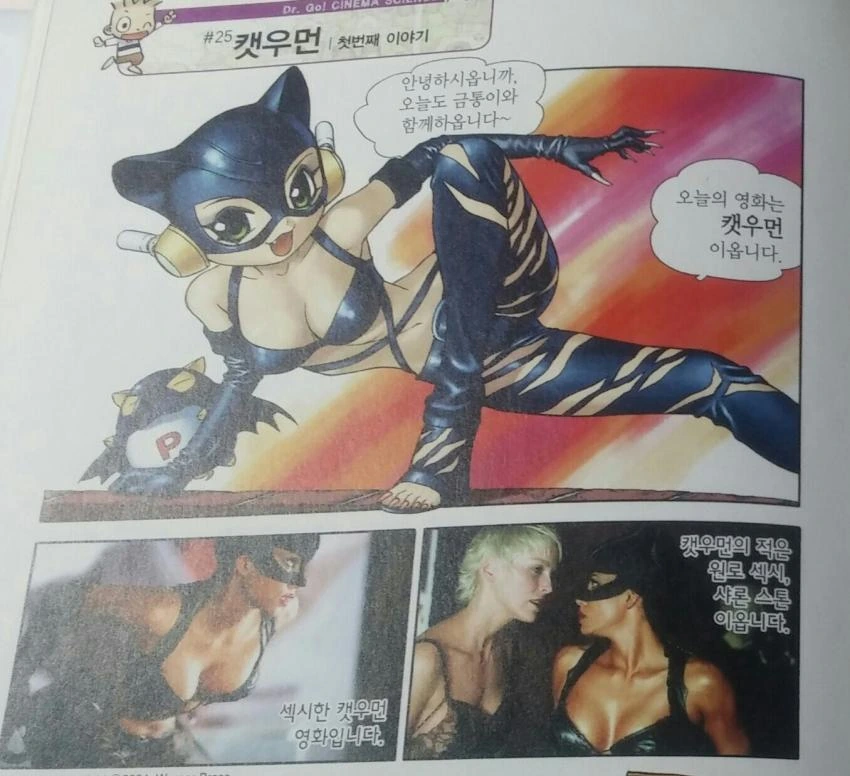 흔한 국산 만화의 안드로이드 - 이미지 3
