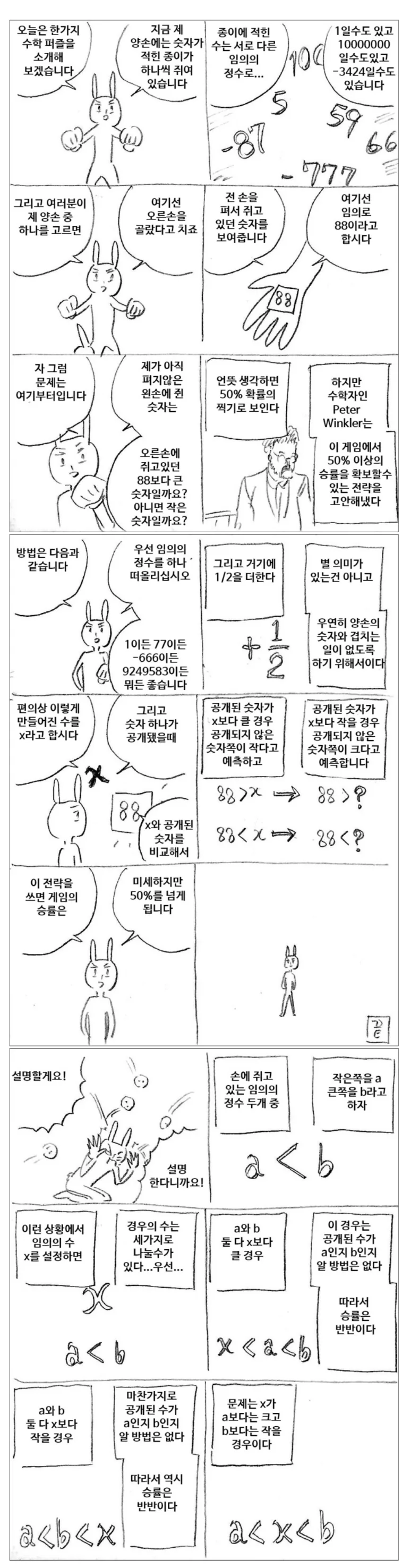 신기한 수학 퍼즐.manhwa