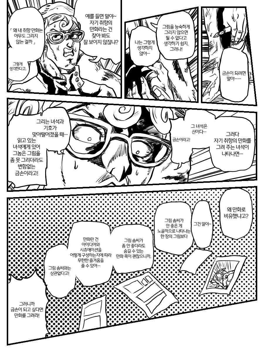 죠죠) 그림쟁이 응원하는 만화.manga - 이미지 3