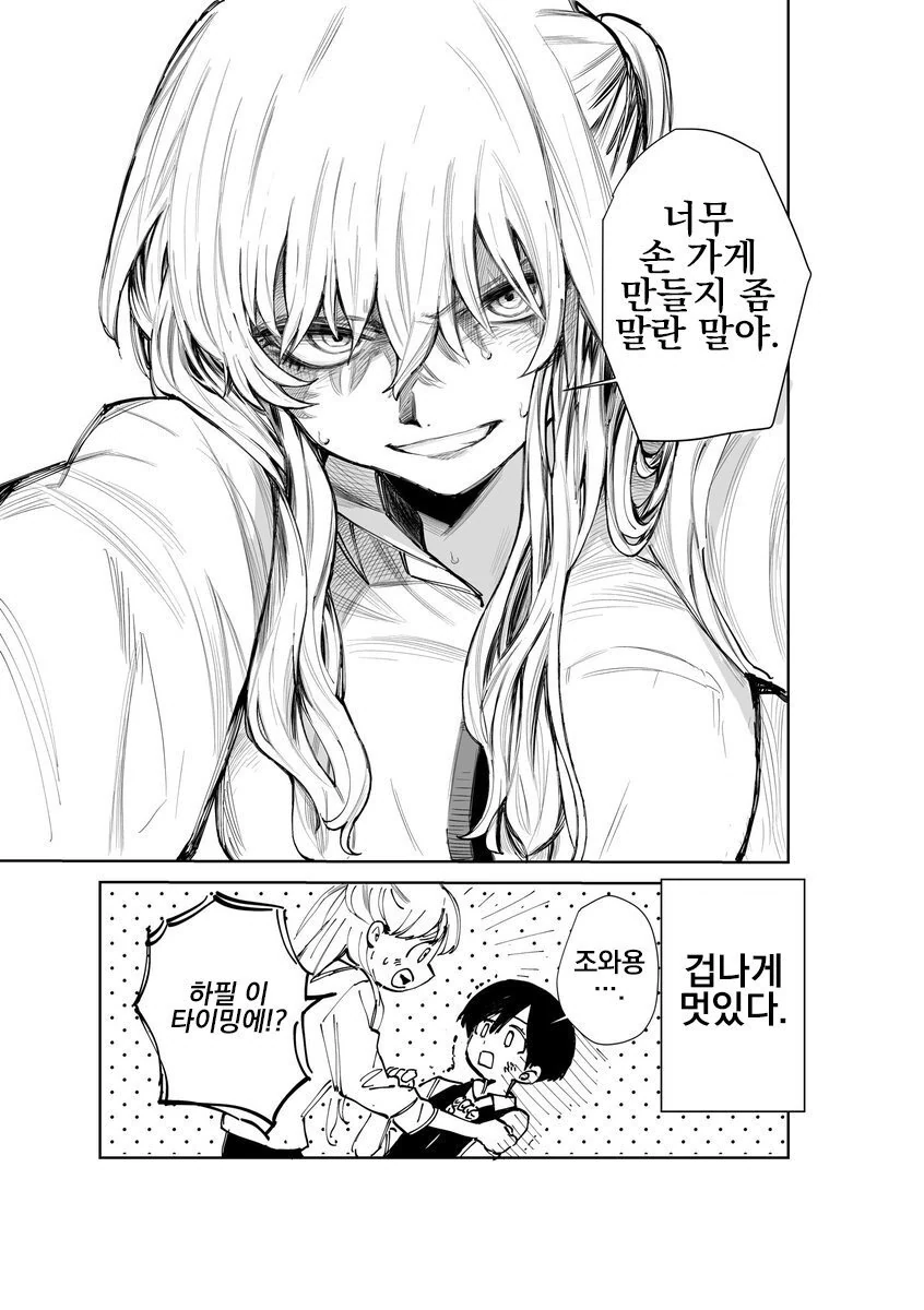 귀엽지 않은 여자친구.manhwa - 이미지 4