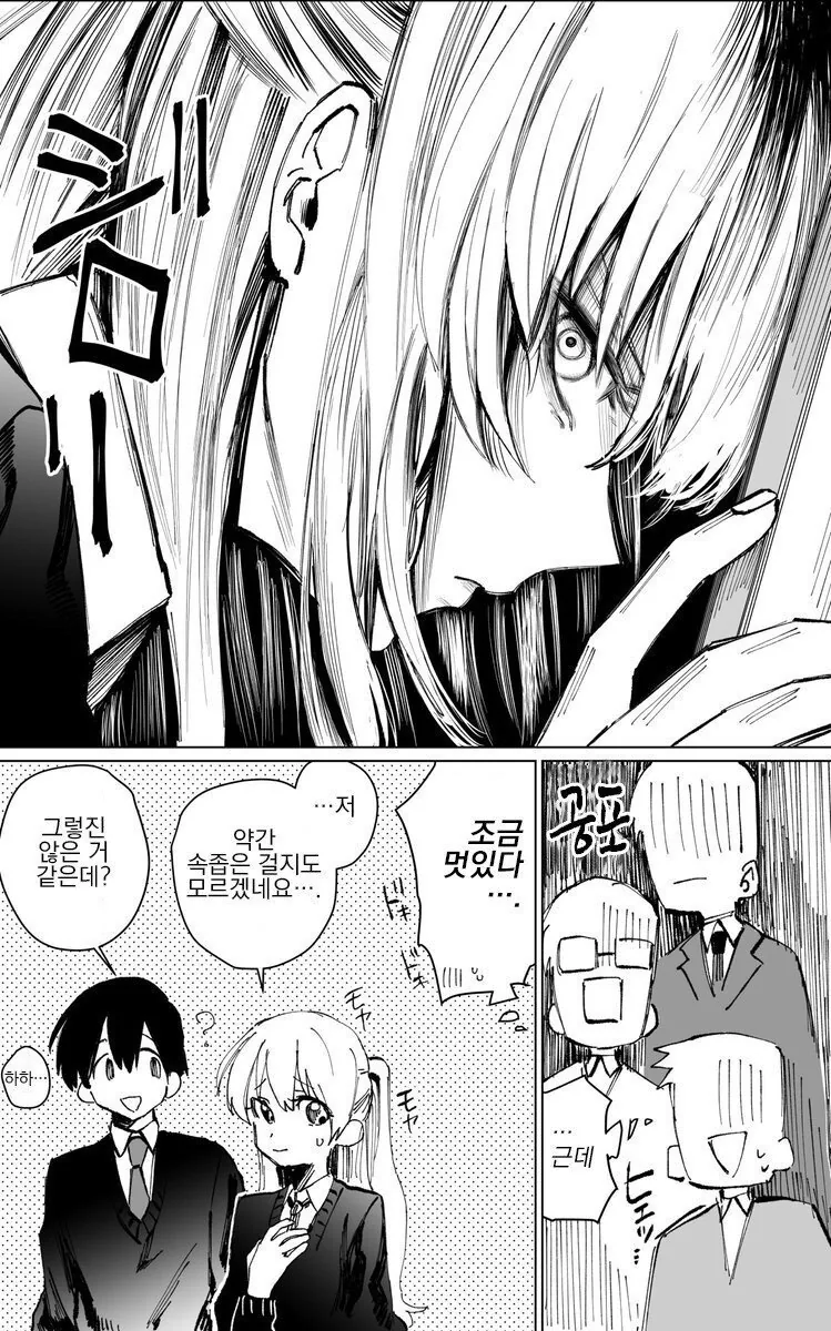 귀엽지 않은 여자친구.manhwa - 이미지 8