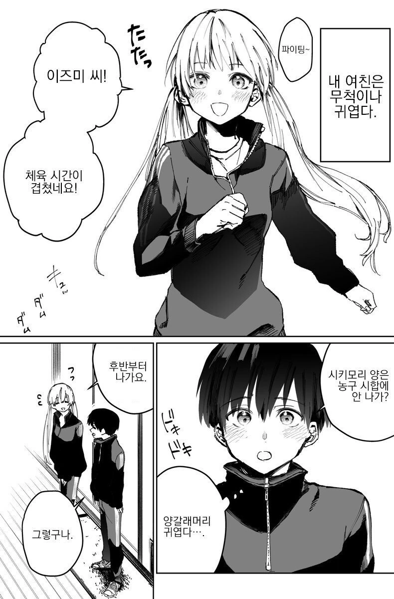 귀엽지 않은 여자친구.manhwa - 이미지 9