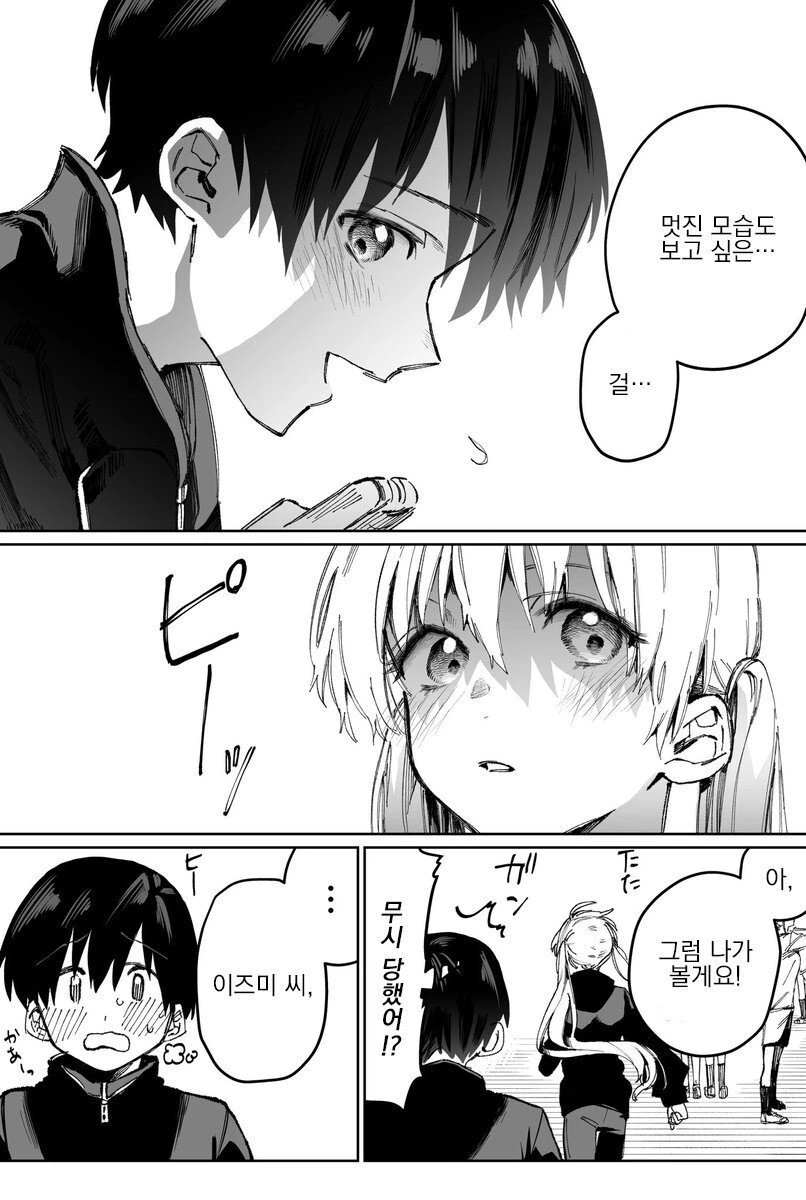 귀엽지 않은 여자친구.manhwa - 이미지 11