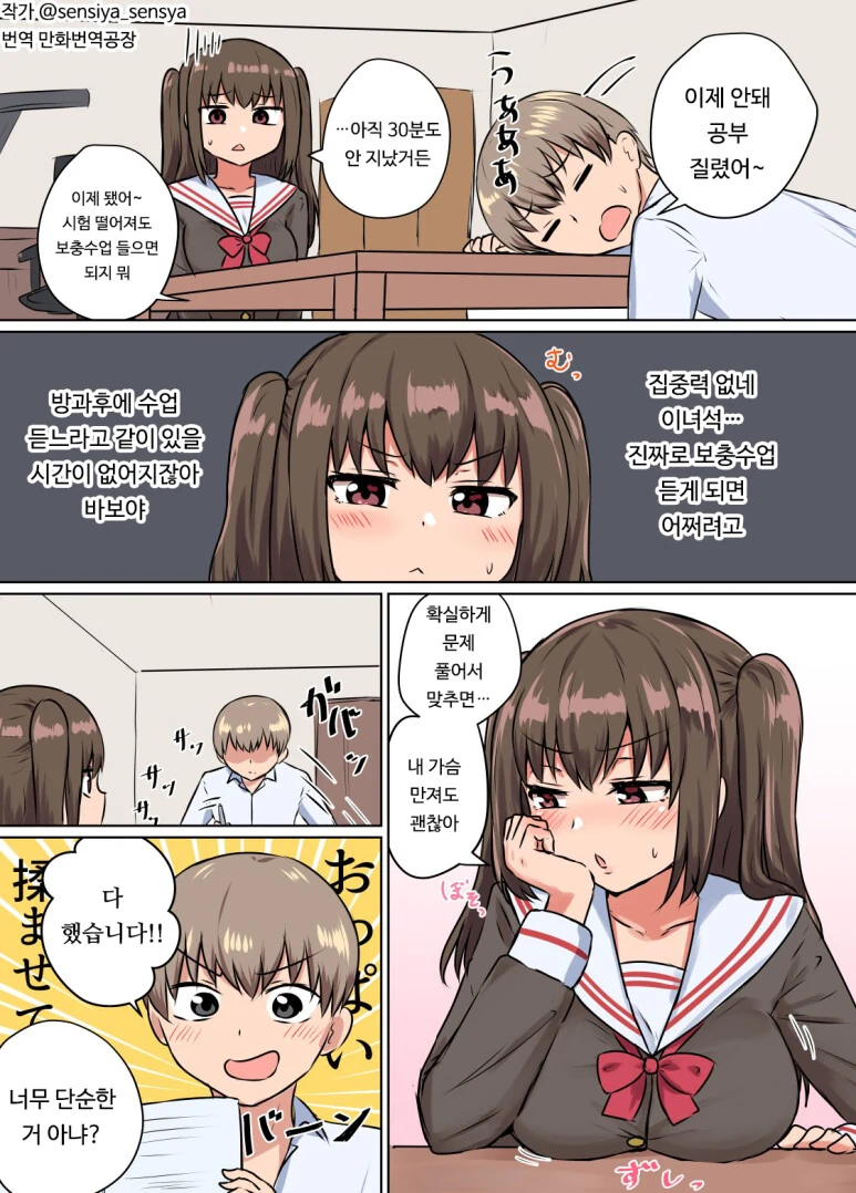 문제 맞추면 포상주는 여고생.manhwa
