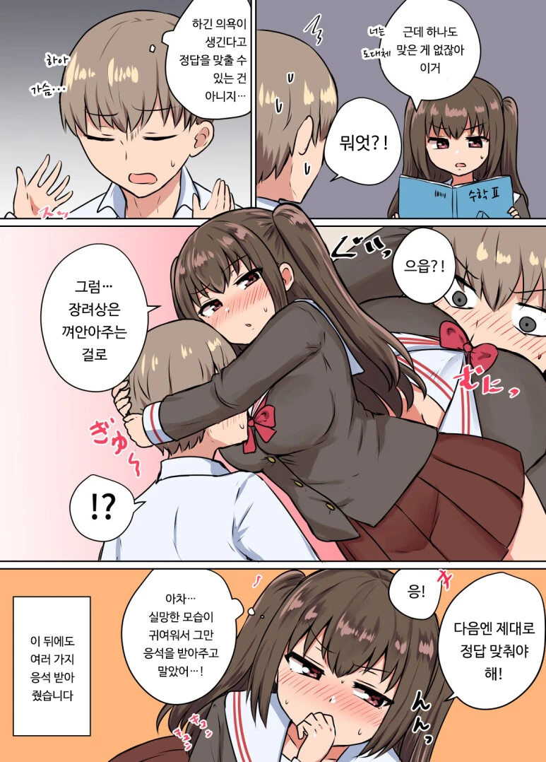 문제 맞추면 포상주는 여고생.manhwa - 이미지 2
