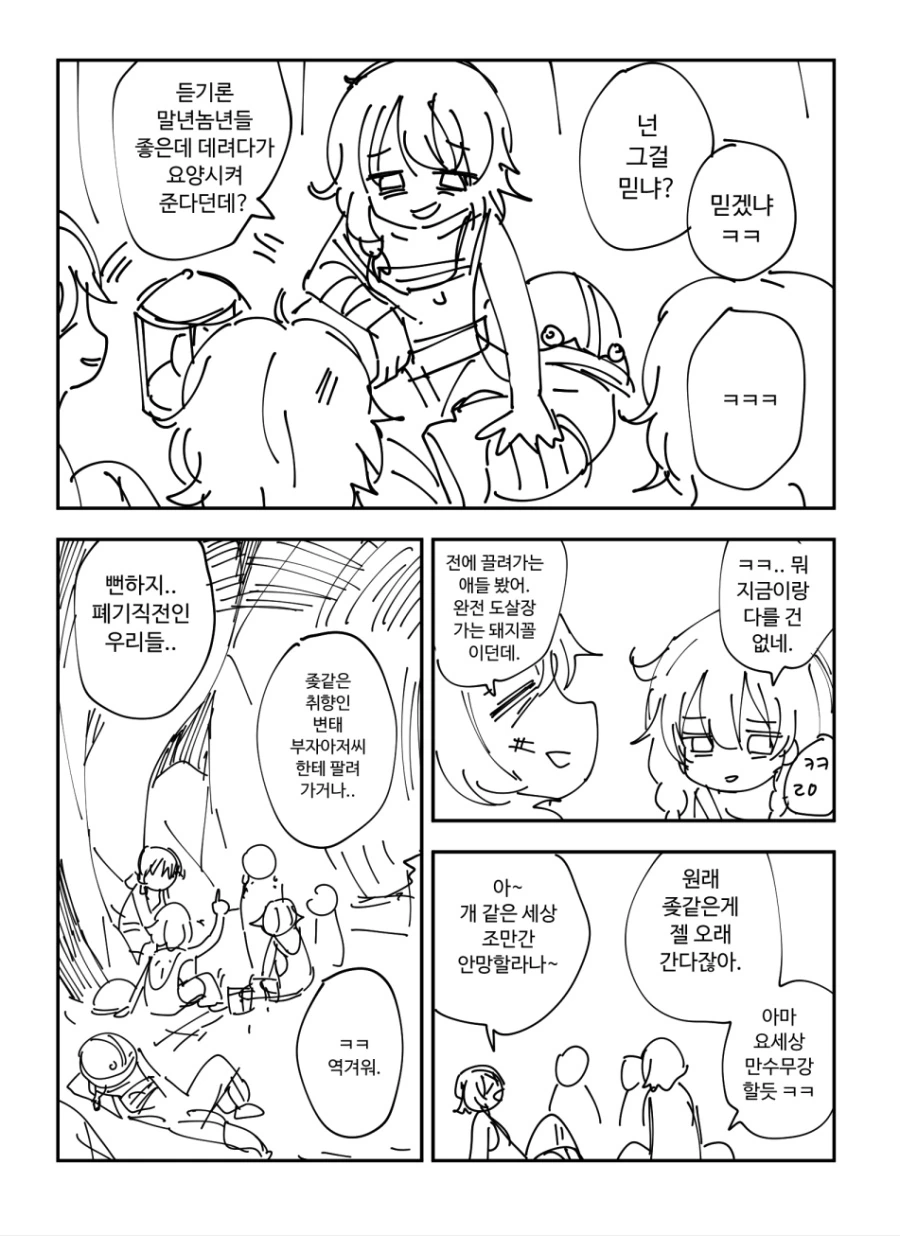 라오)할로윈의 땃쥐걸.manhwa - 이미지 2
