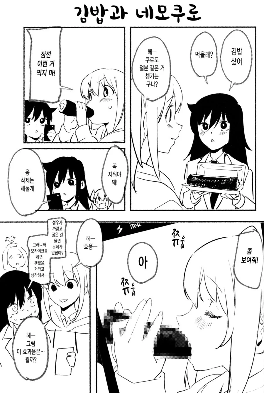 와타모테) 검고 굵은걸 입에 무는 만화.manga