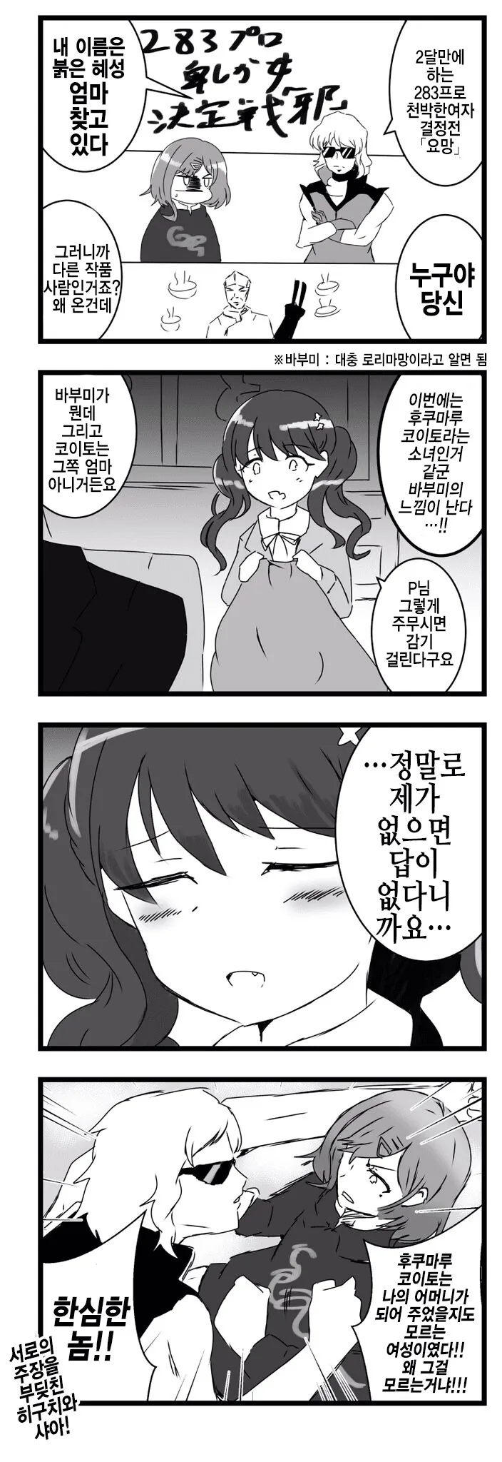 @) 천박한여자결정전 특별심사위원.manga