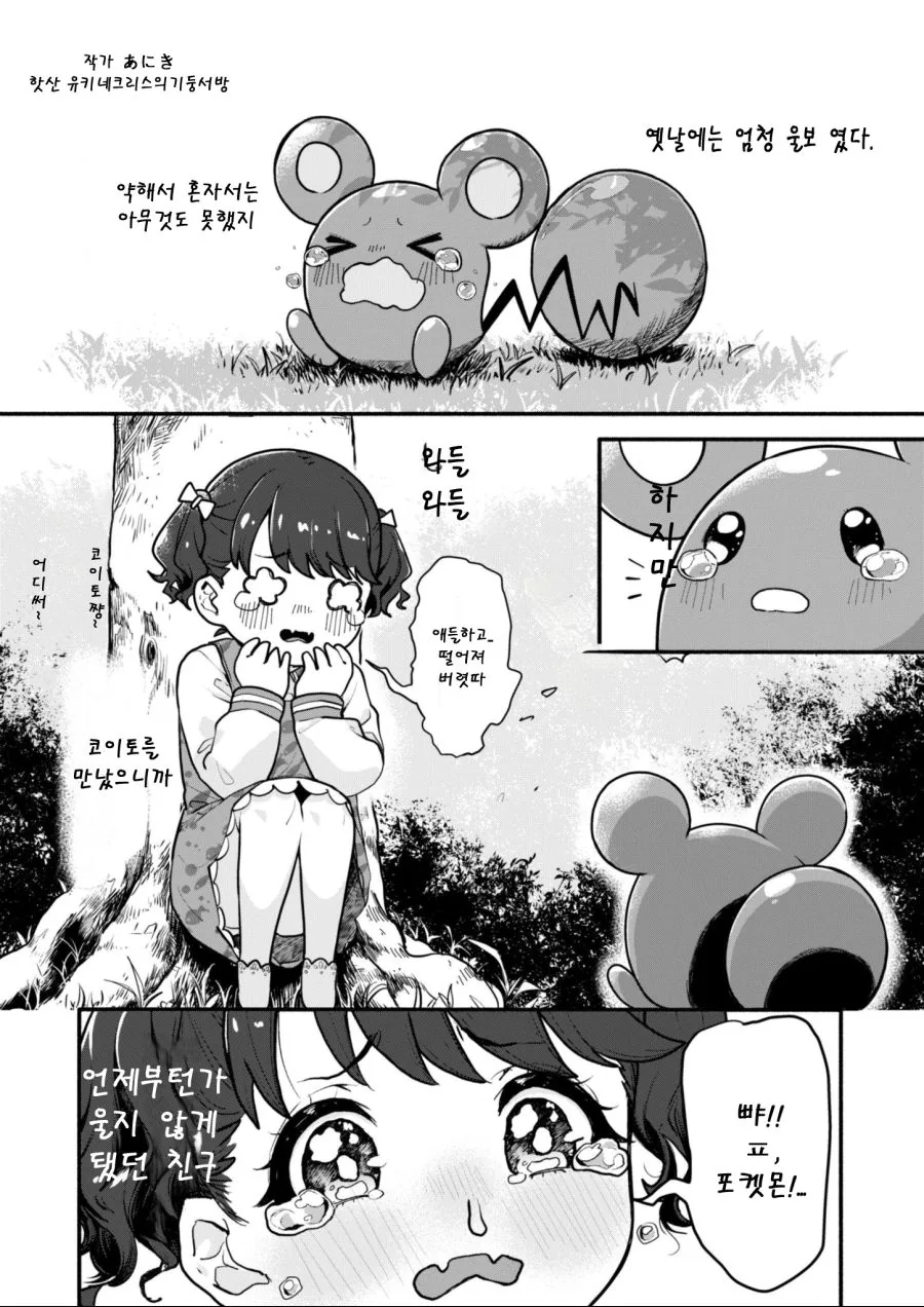 @) 코이토가 챌린저한테 지는 만화.MANHWA
