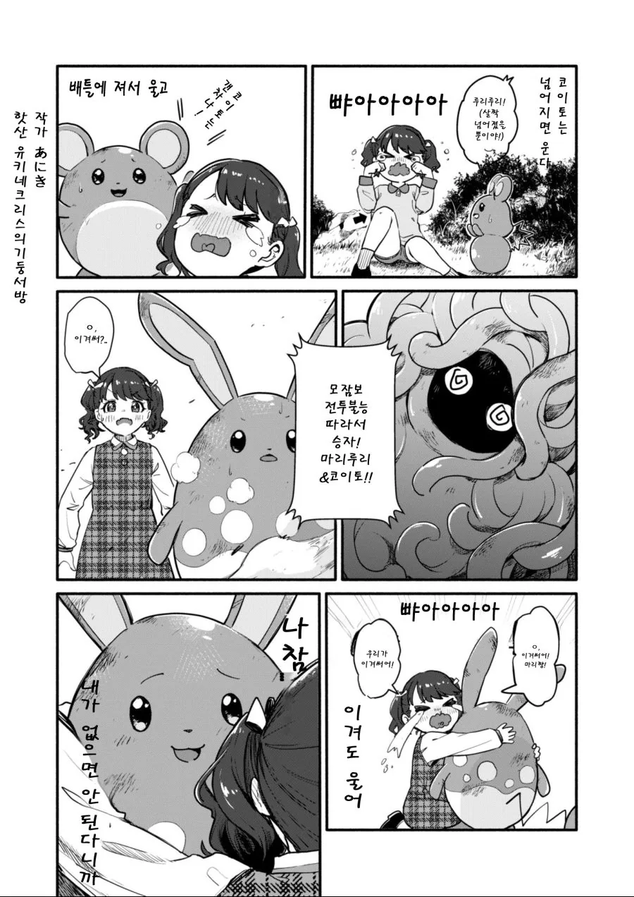 @) 코이토가 챌린저한테 지는 만화.MANHWA - 이미지 2