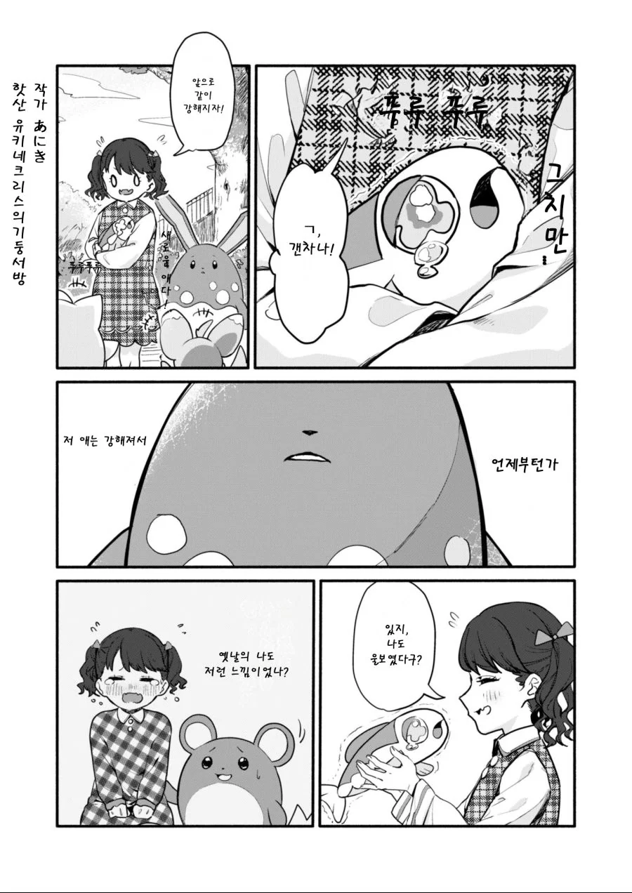 @) 코이토가 챌린저한테 지는 만화.MANHWA - 이미지 3