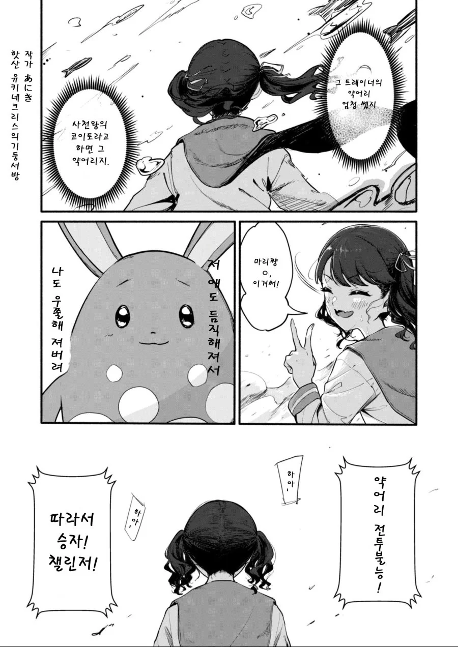 @) 코이토가 챌린저한테 지는 만화.MANHWA - 이미지 4