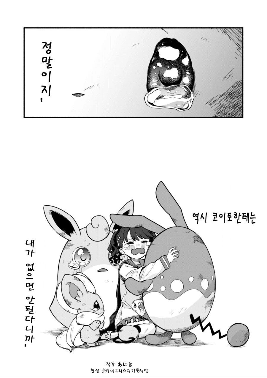 @) 코이토가 챌린저한테 지는 만화.MANHWA - 이미지 6
