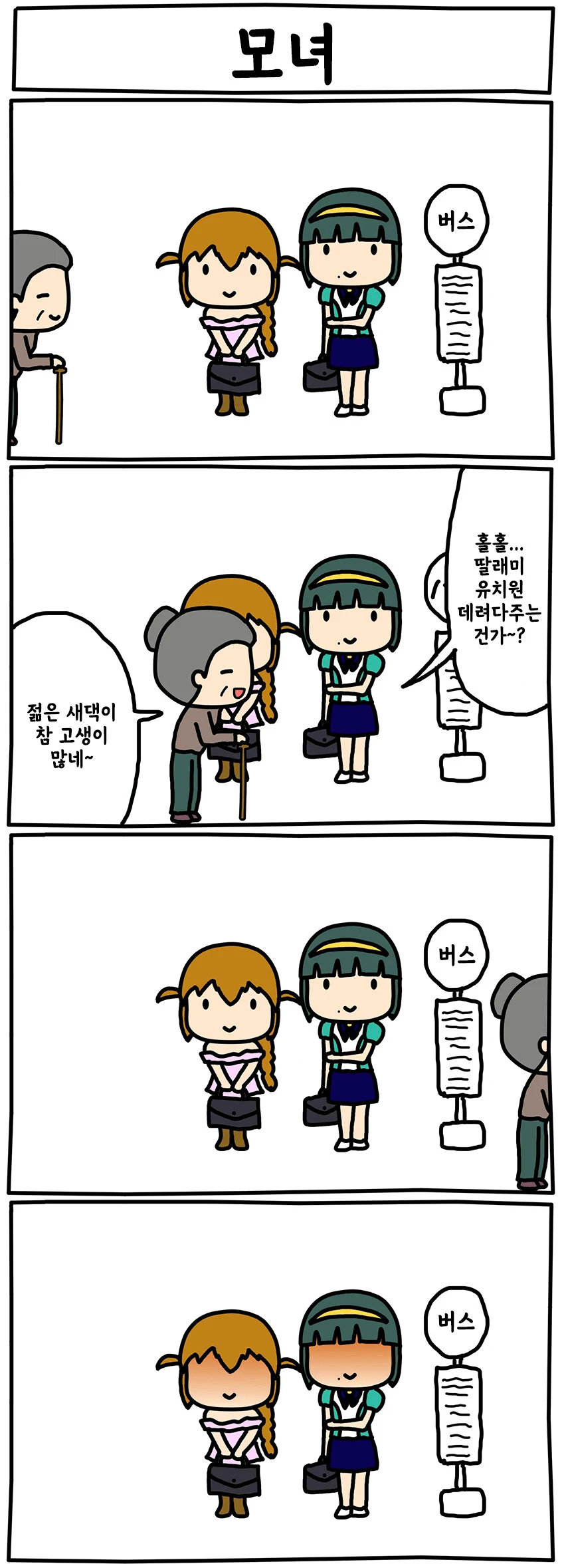 @) 모녀 취급받은 아이돌과 사무원 Manhwa
