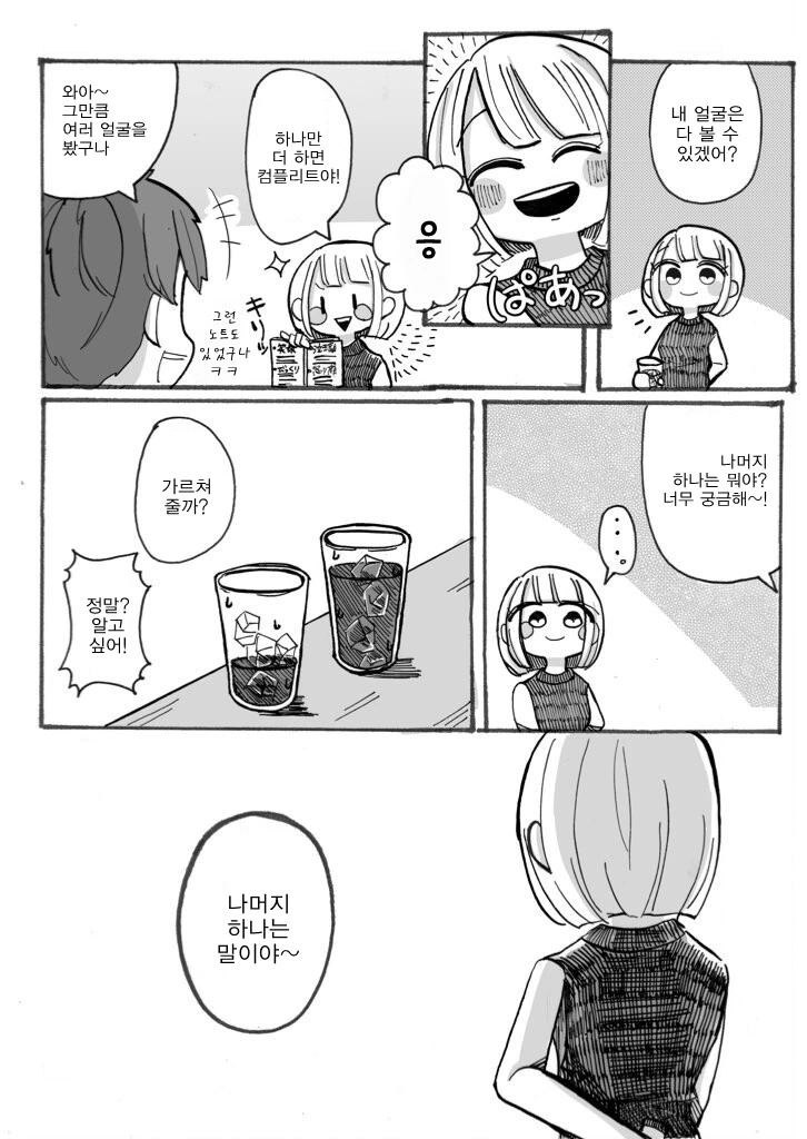 다양한 얼굴이 보고싶어.manga - 이미지 3