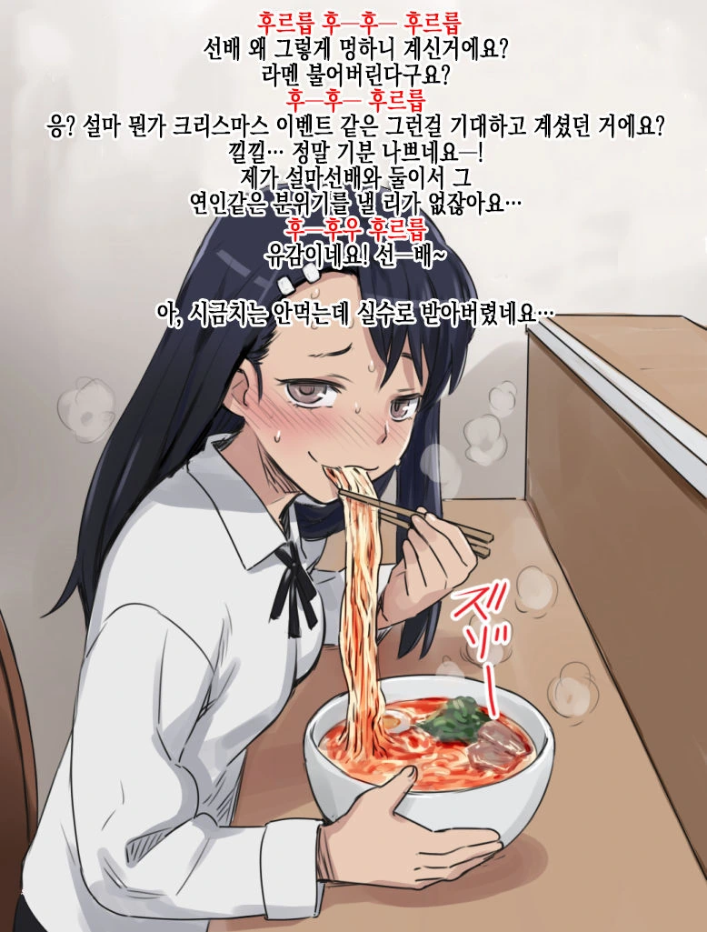 크리스마스에 선배랑 라멘 먹는.manga - 이미지 2