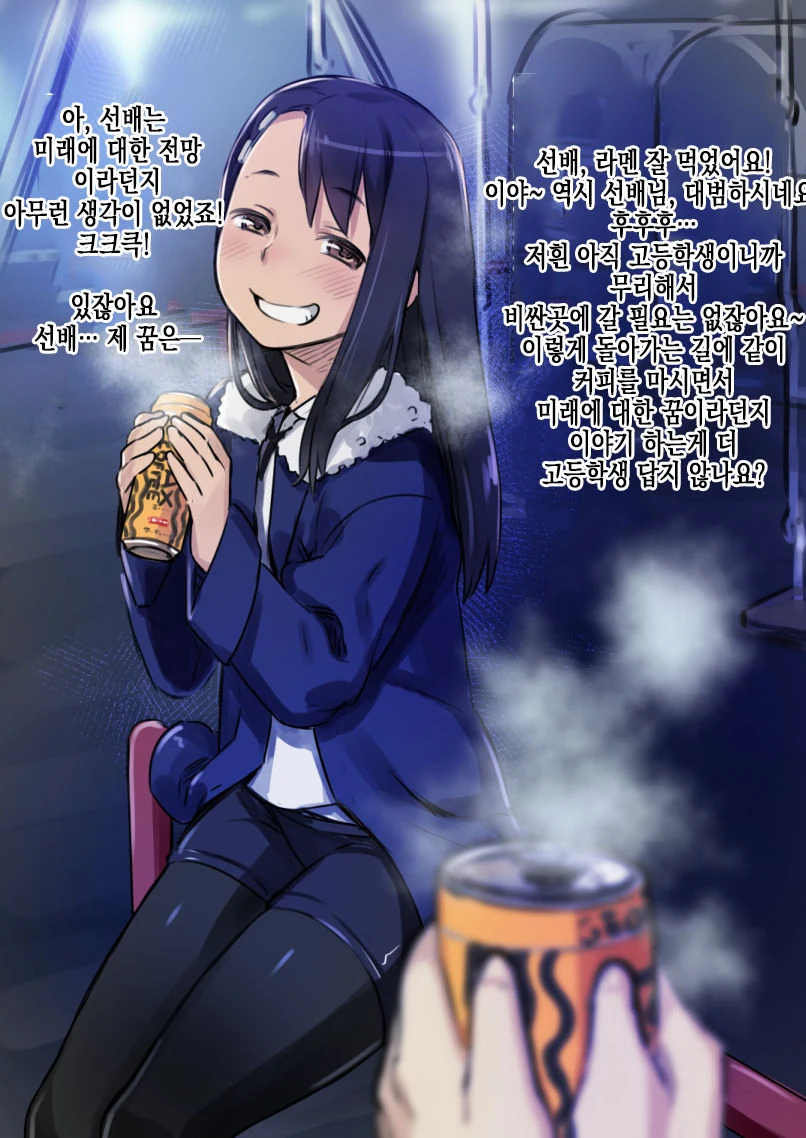 크리스마스에 선배랑 라멘 먹는.manga - 이미지 3