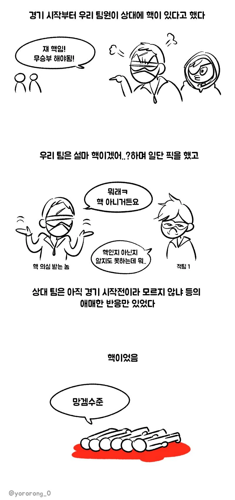 오버워치 하다가 핵유저 만난 만화.manhwa