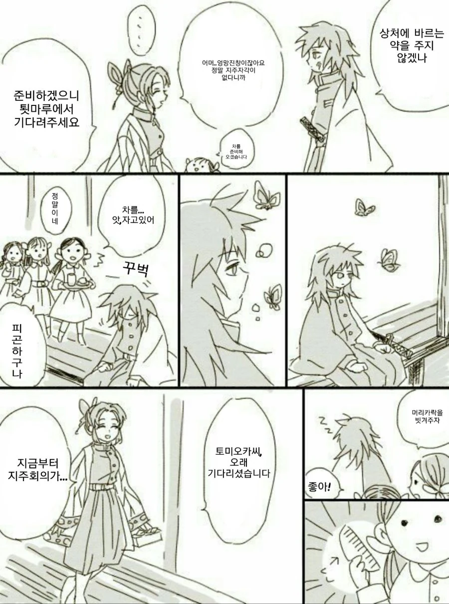 귀멸) 기붕이 공개수치 플레이 당하는 만화
