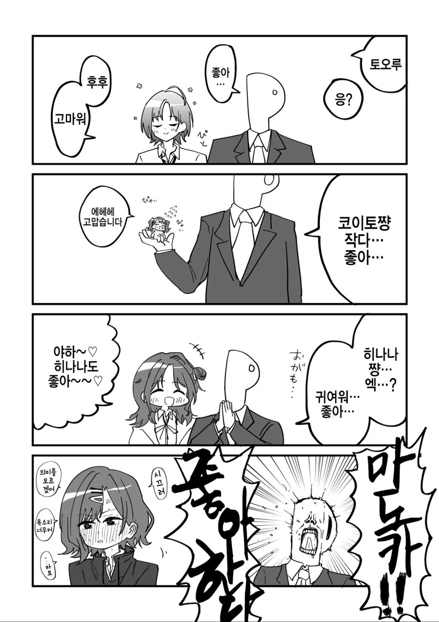 @) 좋아한다고 말하는 만화.manhwa