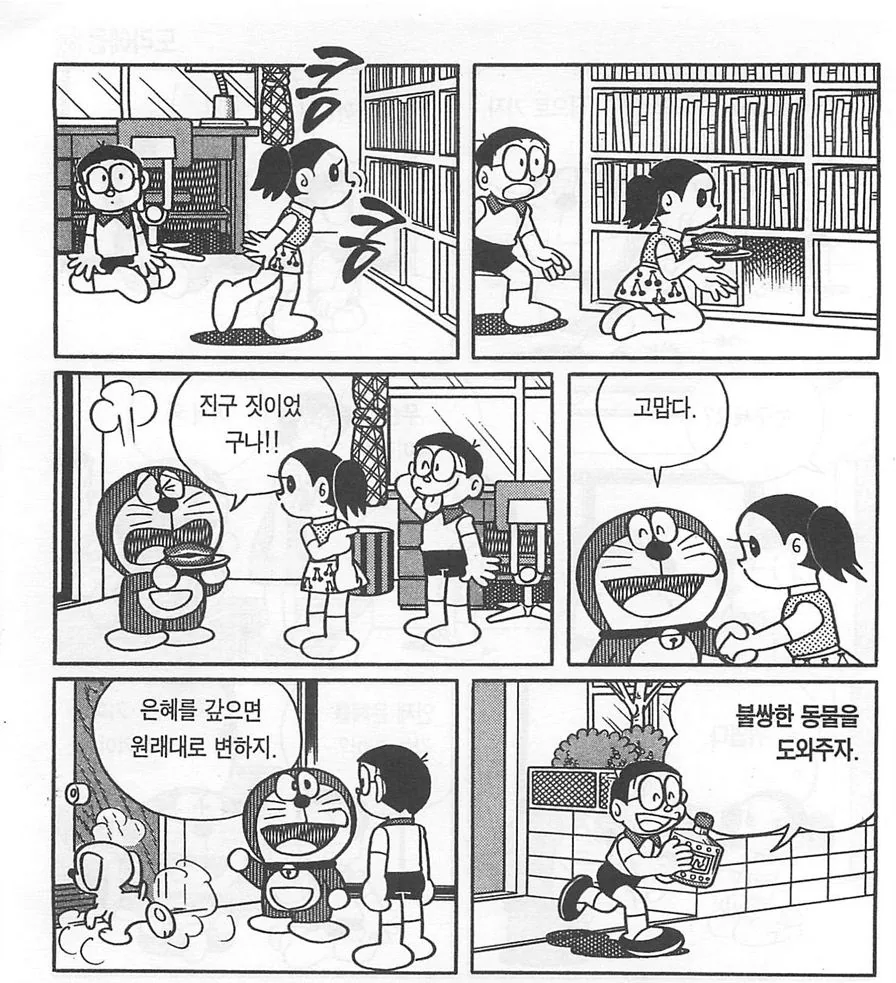 동물이 귀여운 여자 아이로 변해서...manwha - 이미지 3