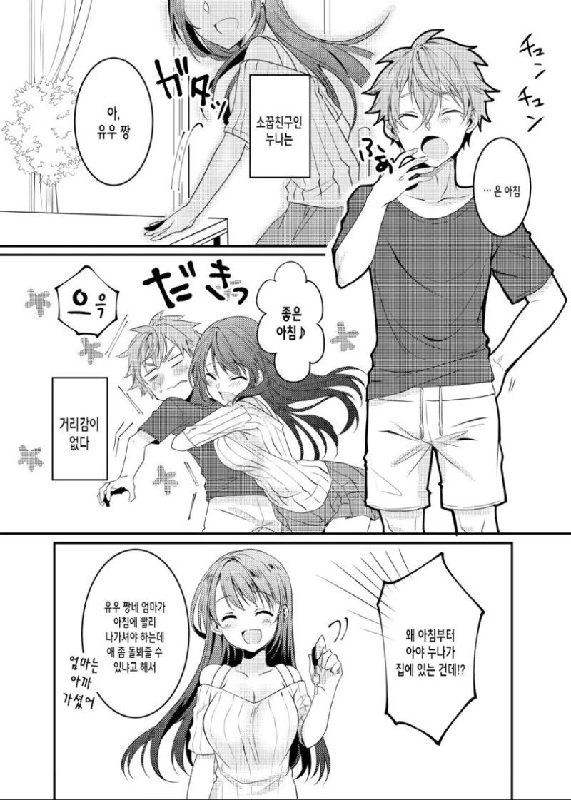 무방비한 소꿉친구 누나.manhwa