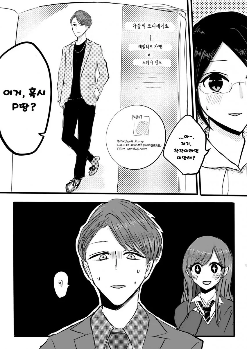 @) 과거 마스터 프로듀서.manga - 이미지 2
