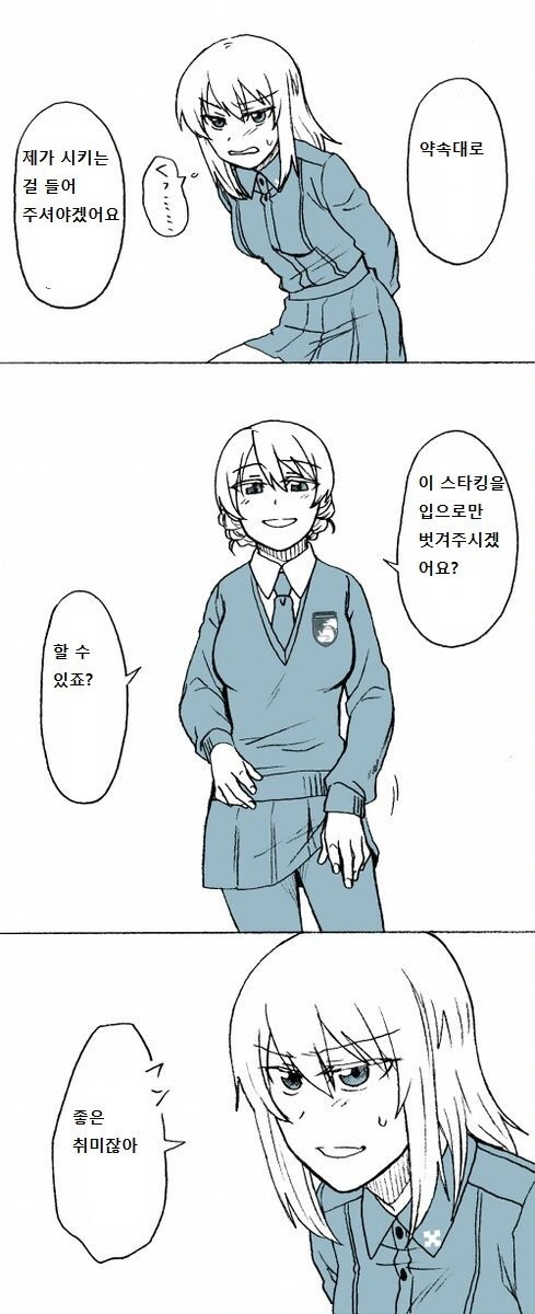 걸판) 다즐링 스타킹 만화