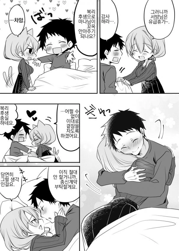작고 귀여운 아내와 꽁냥거리는 MANHWA - 이미지 2