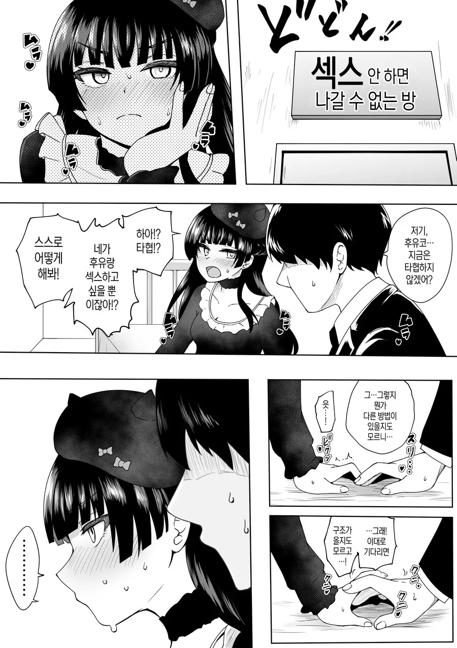 @) 후유랑 XX안하면 못나가는 방에 갇혀서 못나가는 manga