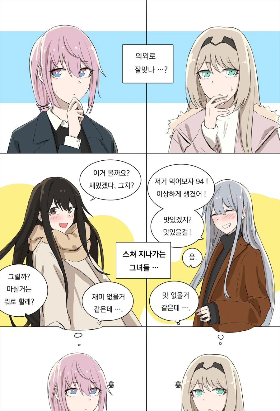 소전) 찐스러움 대폭발하는 인형.manga - 이미지 3