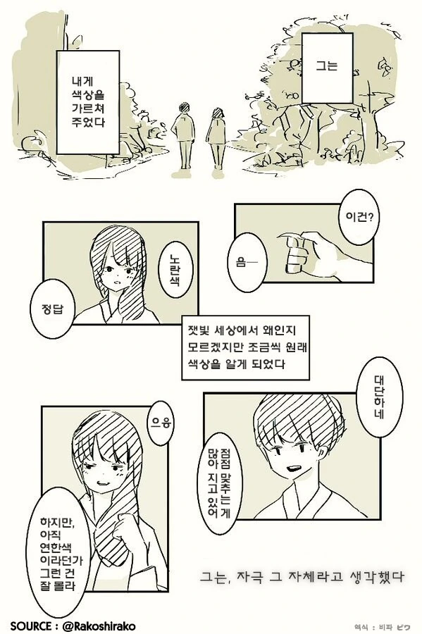 색이 보이지 않는 소녀.manhwa - 이미지 2