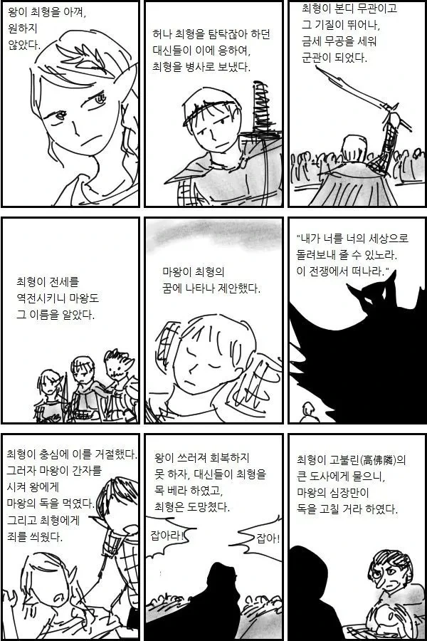 이세계로 간 조선무관.manhwa - 이미지 3