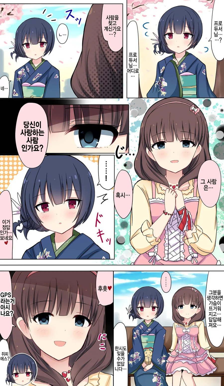 @) 마유한테 좋은거 배우는 만화.manga