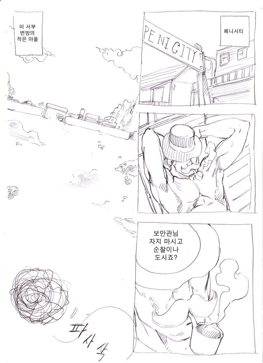 [단편] 서부에서 가장 빠른 총잡이