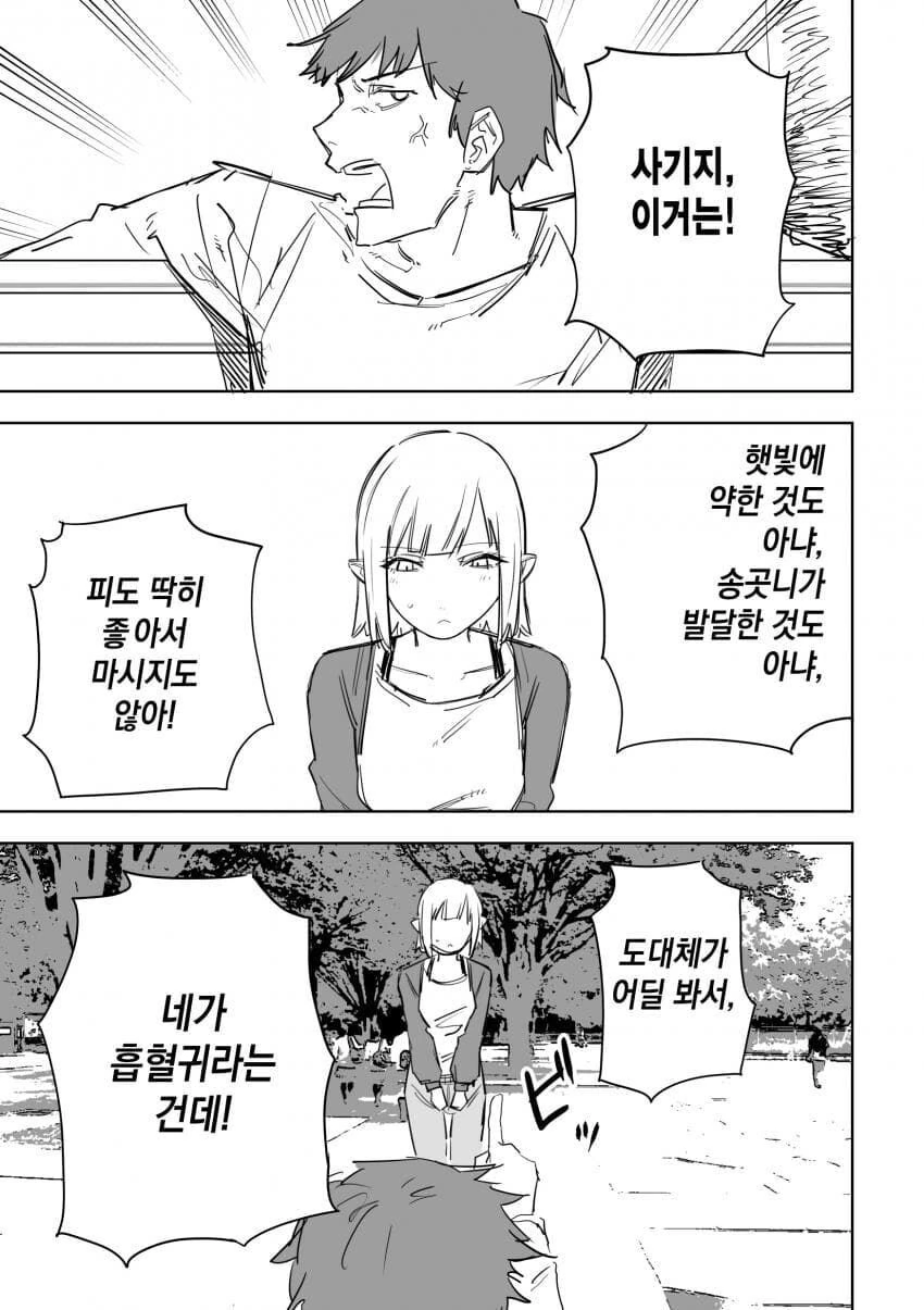 이종족 만남어플.manwha