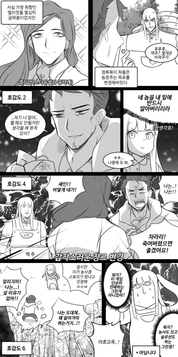 [스타듀밸리] 농촌의 연예생활 만화.manga - 이미지 2