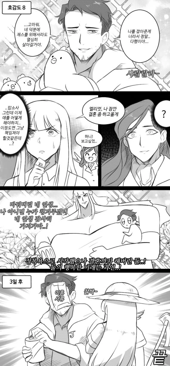 [스타듀밸리] 농촌의 연예생활 만화.manga - 이미지 3