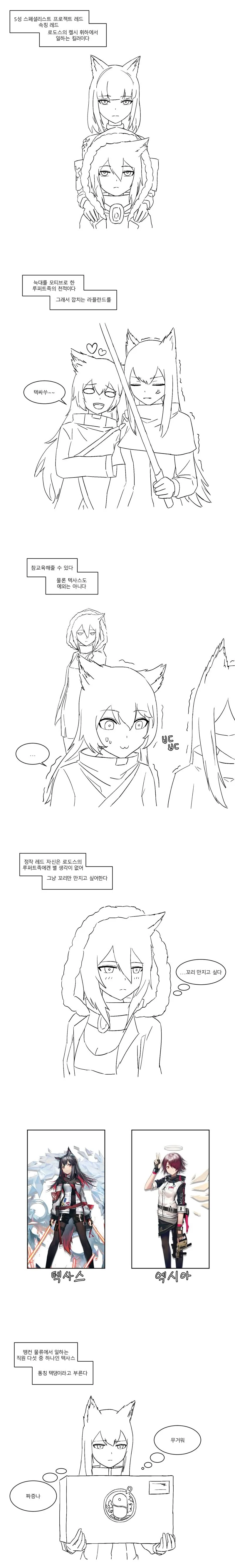 명일방주) 로도스 캐릭터 설정.manga - 이미지 2